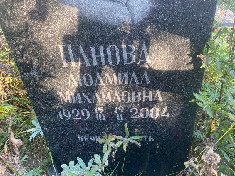 Панова