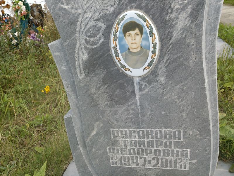 Русакова