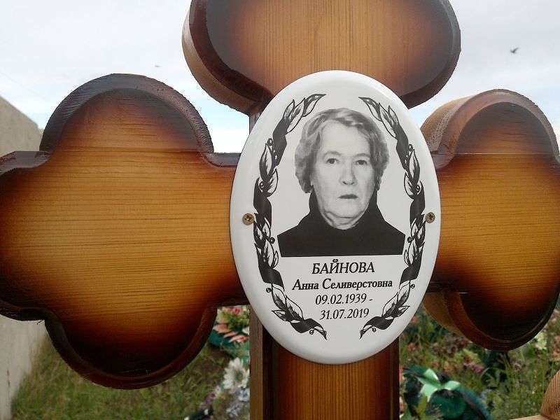 Байнова
