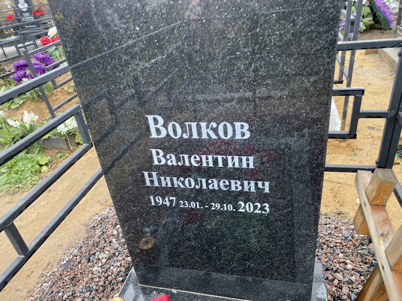 Волков