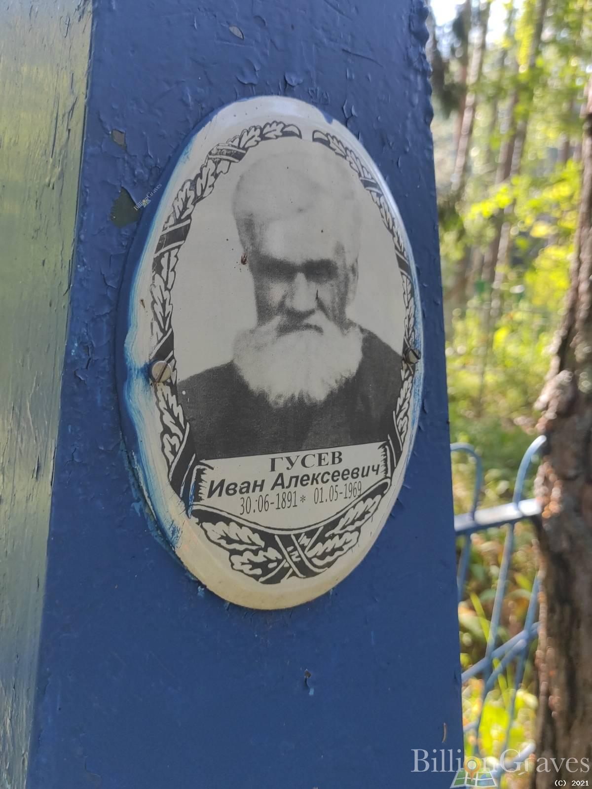 Гусев Иван Алексеевич