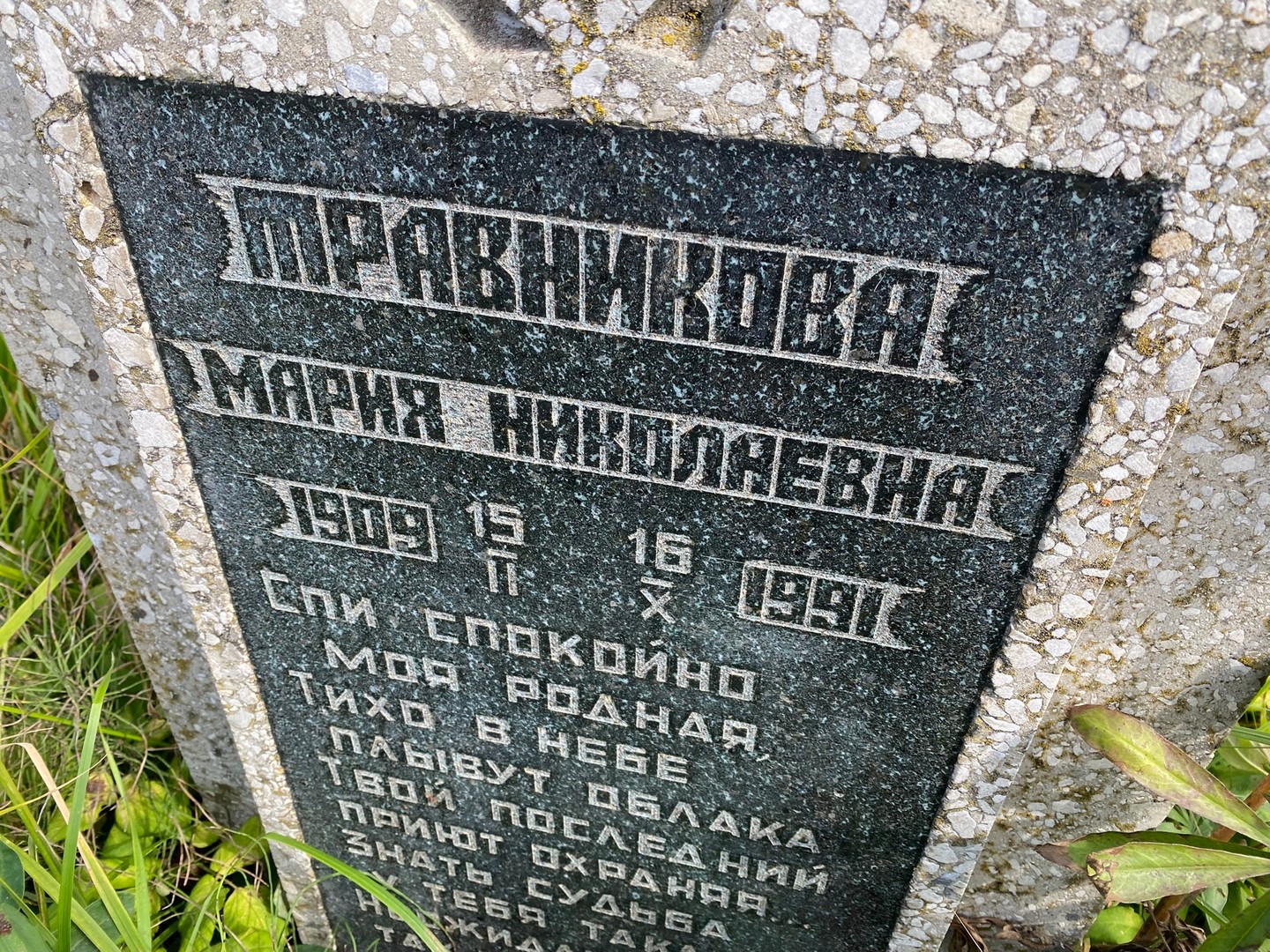 Травникова