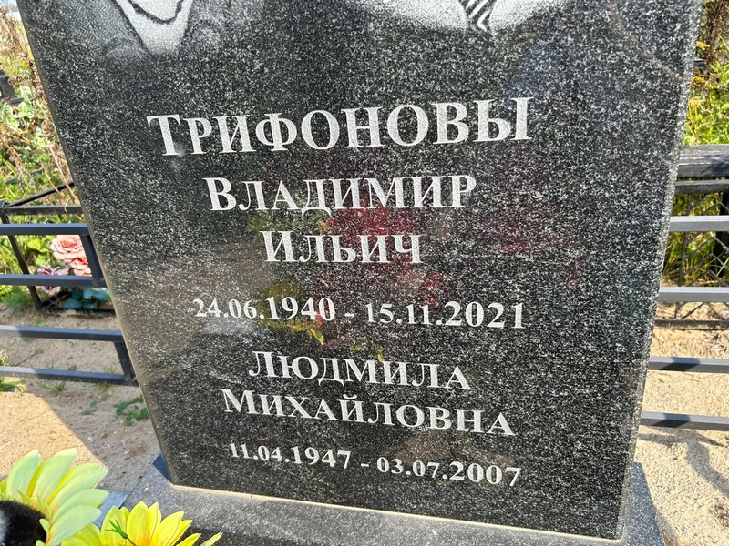 Трифонова