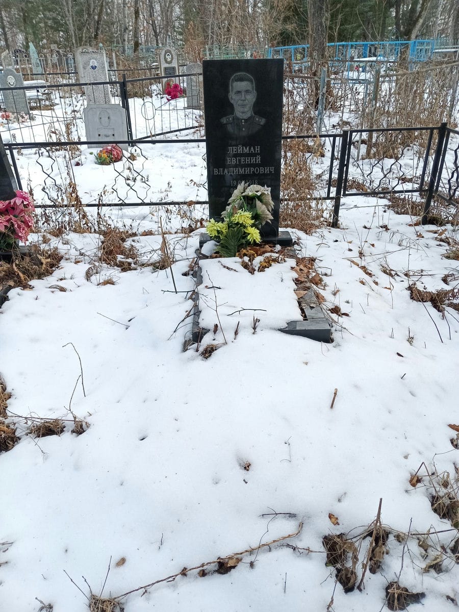 Лейман Евгений Владимирович