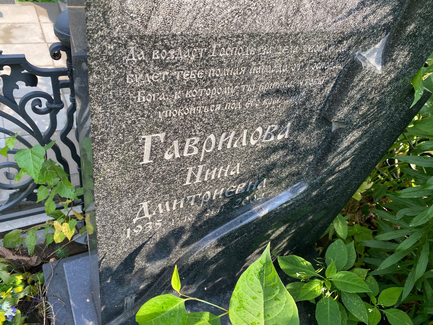 Гаврилова