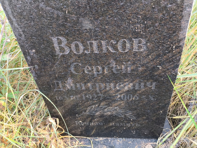 Волков