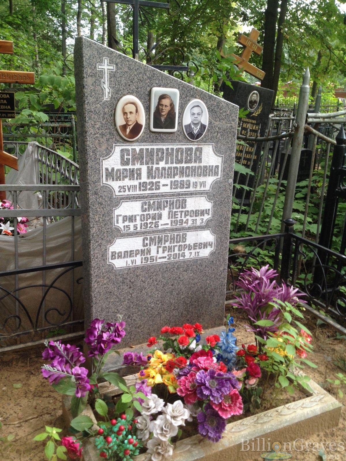 Смирнов Валерий Григорьевич
