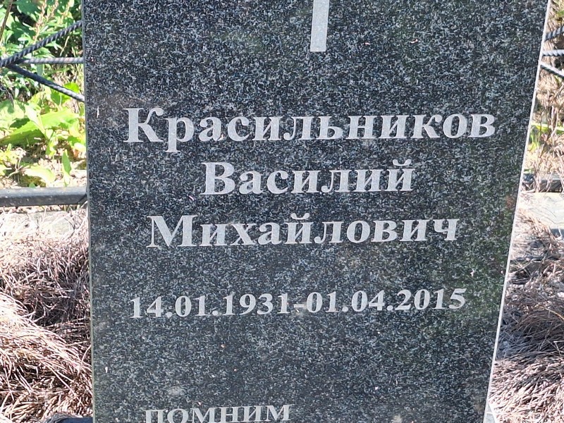 Красильников