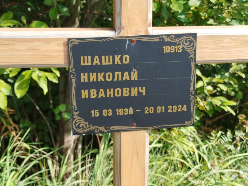 Шашко