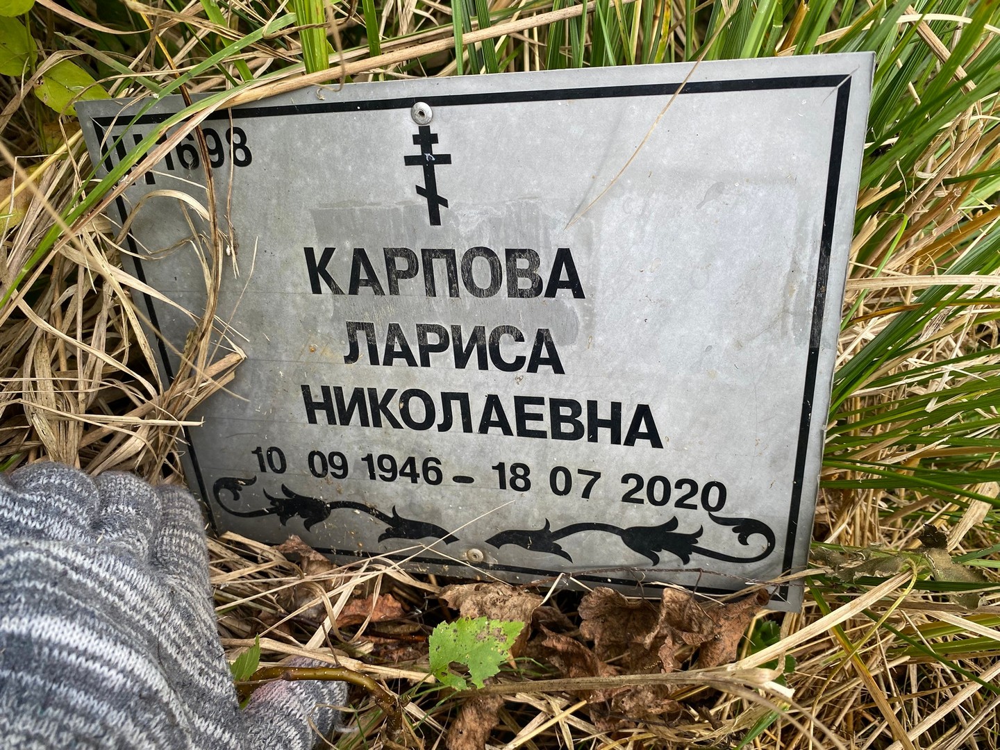 Карпова