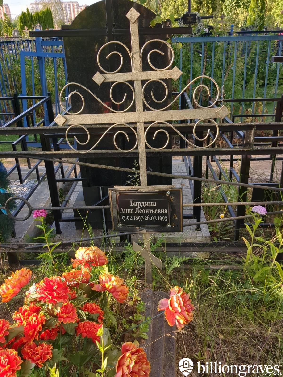 Бардина Анна Леонтьевна