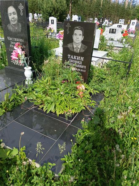 Такин Леонид Григорьевич