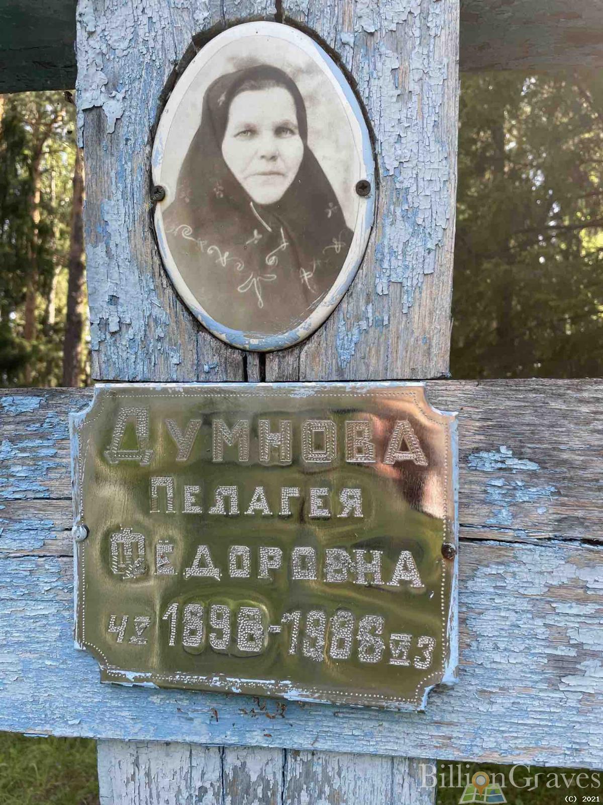 Думнова Пелагея Фёдоровна