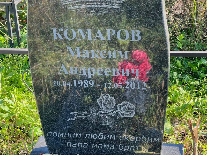 Комаров