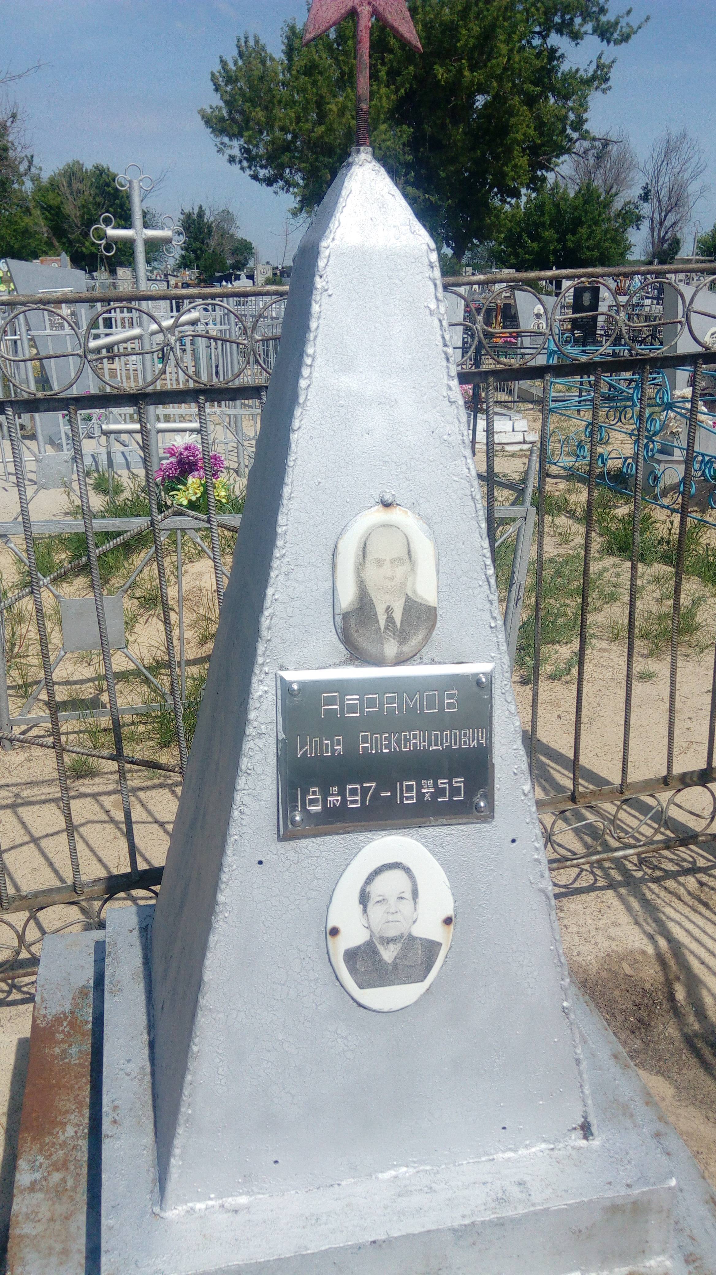 Абрамов Илья Александрович