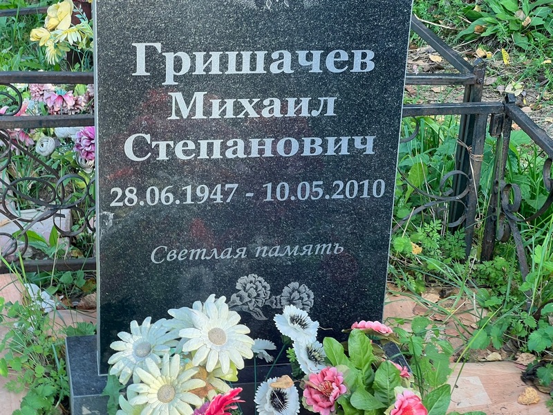 Грищачев