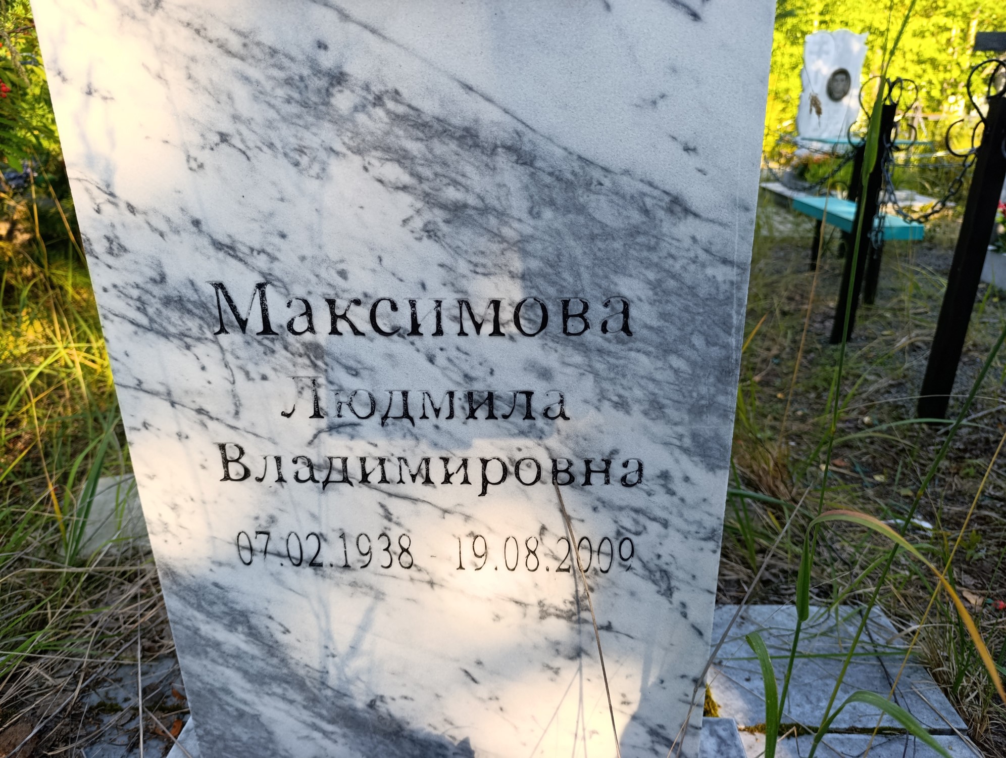 Максимова Людмила Владимировна
