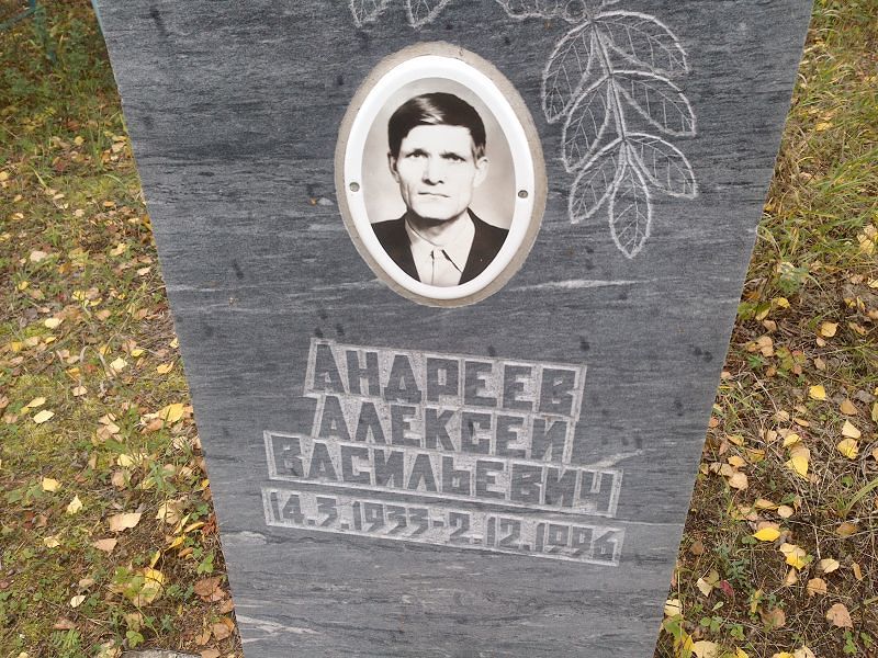 Андреев