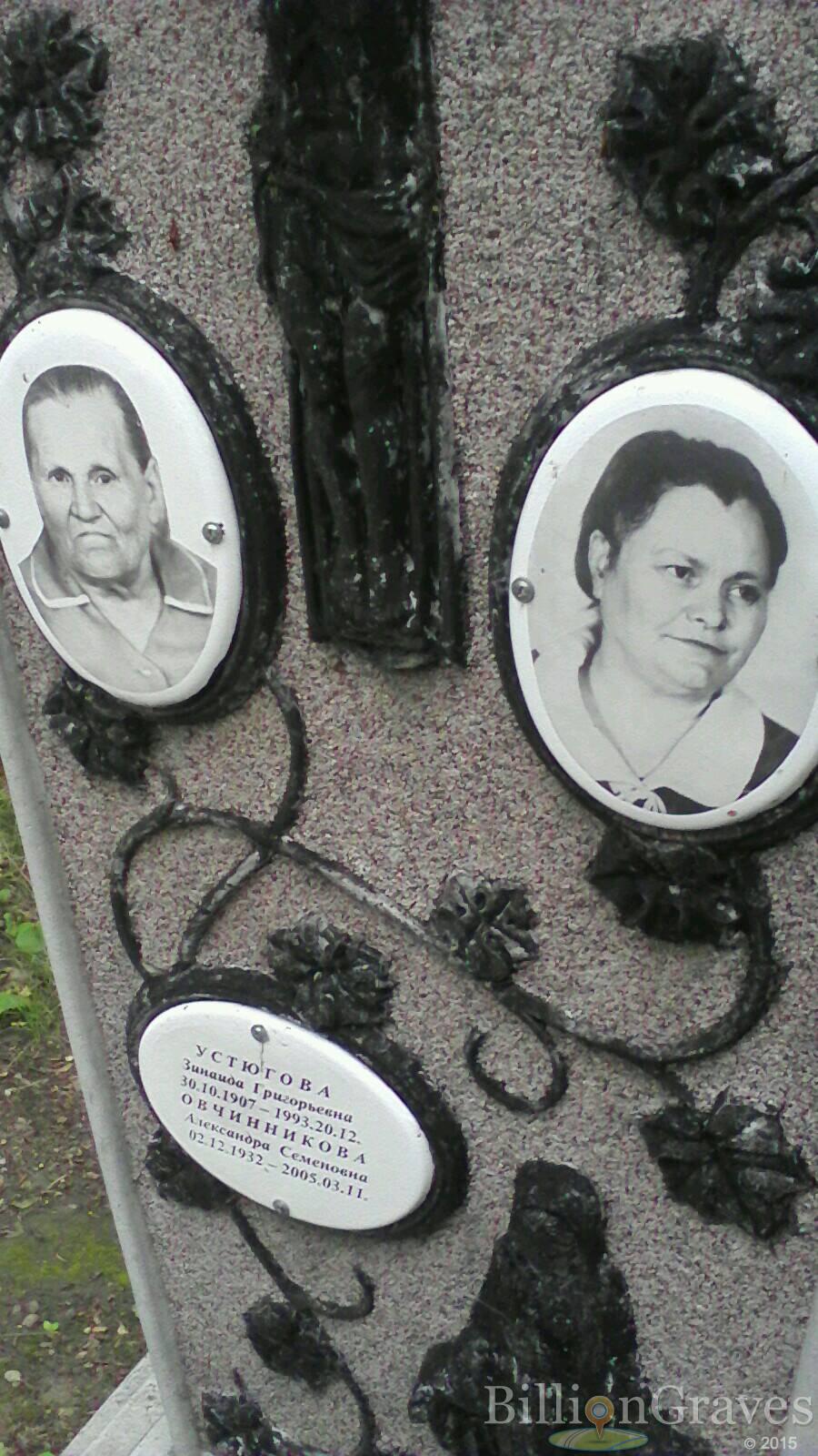 Овчинникова Александра Семеновна