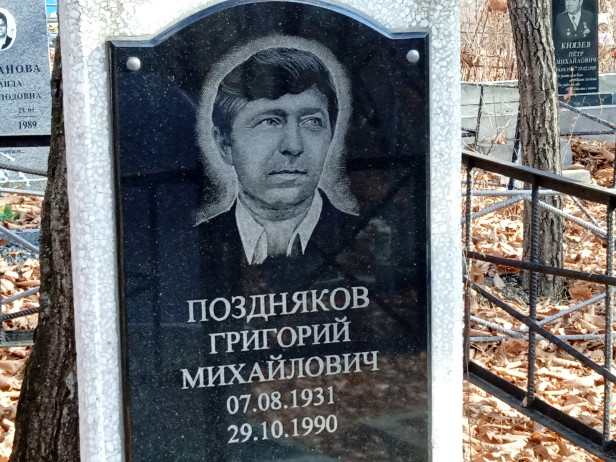 Поздняков Григорий Михайлович