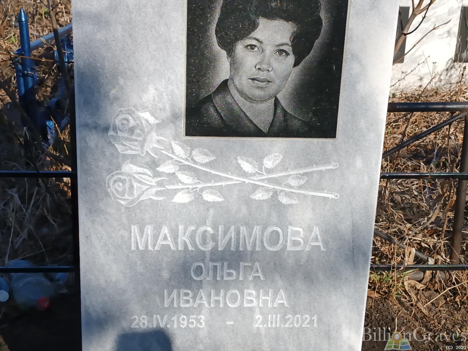 Максимова Ольга Ивановна