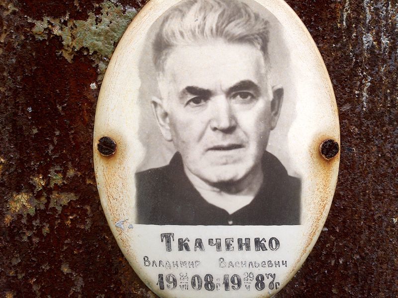 Ткаченко
