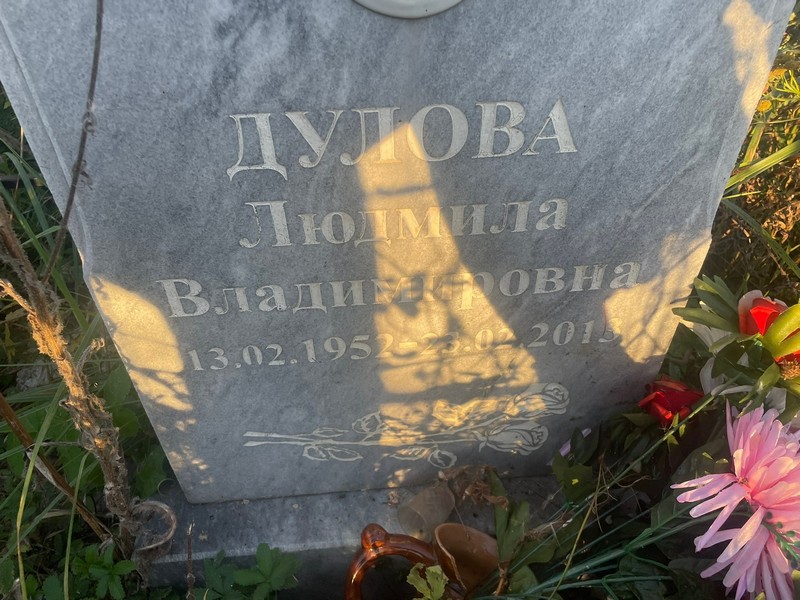 Дулова