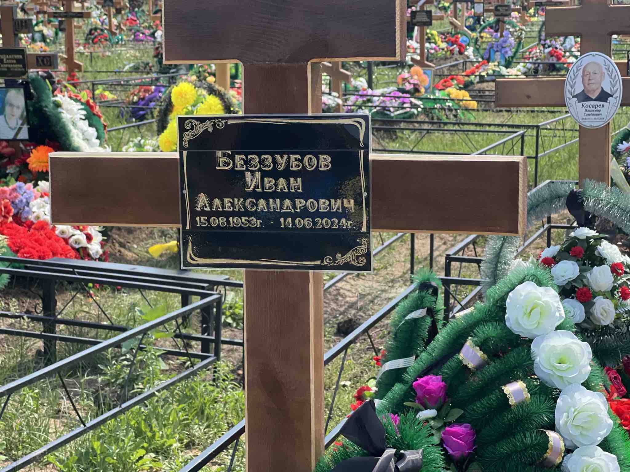Беззубов Иван Александрович