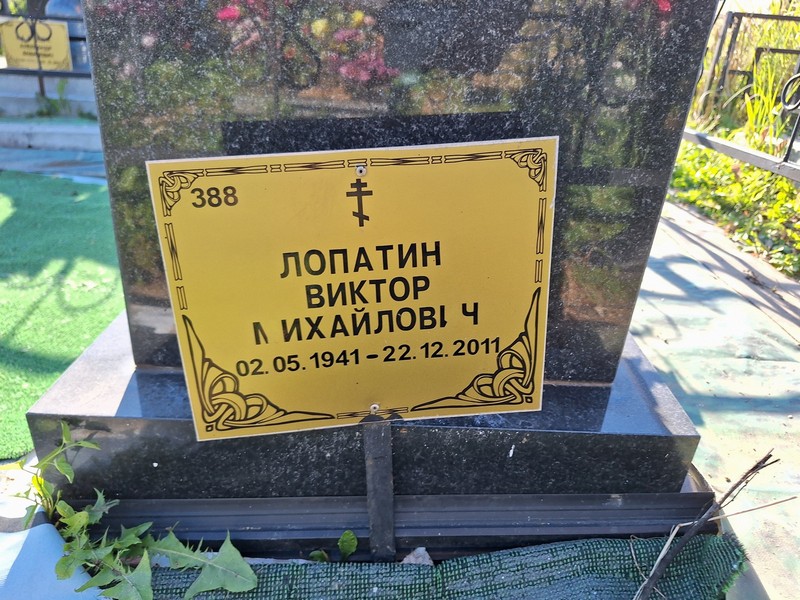 Лопатин