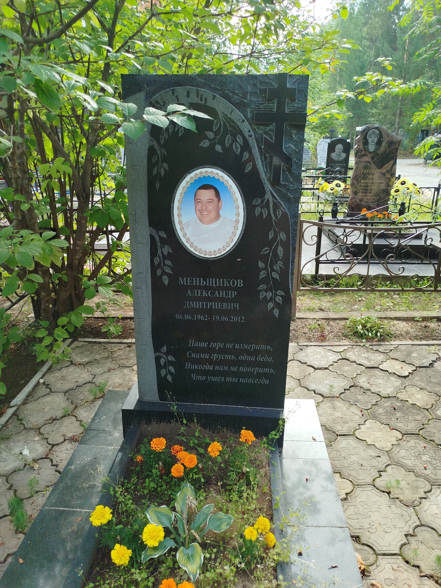 Меньщиков Александр Дмитриевич
