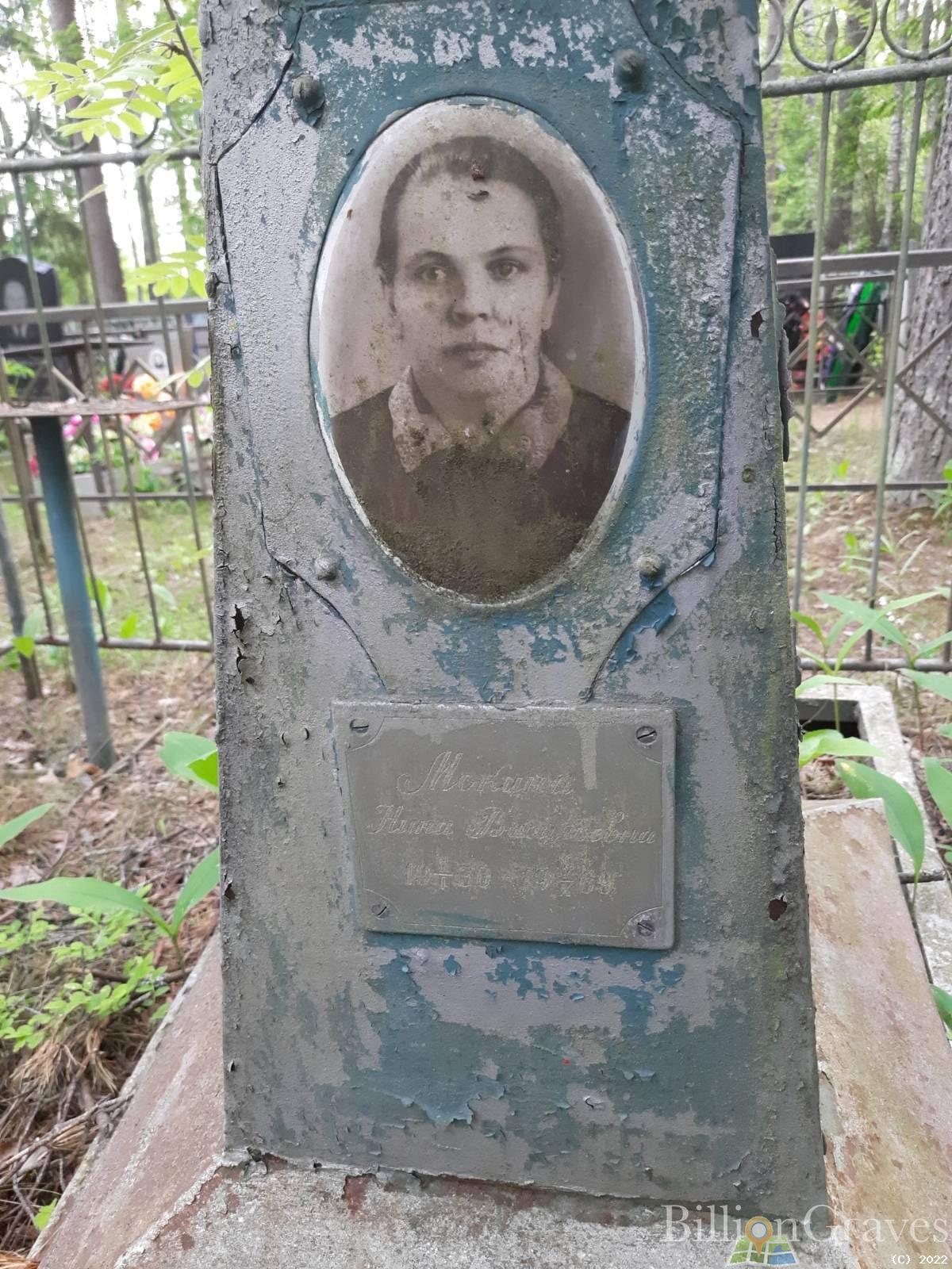 Мокина Нина Васильевна