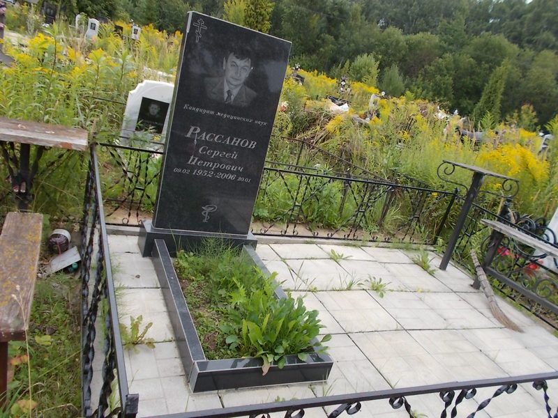 Рассанов Сергей Петрович