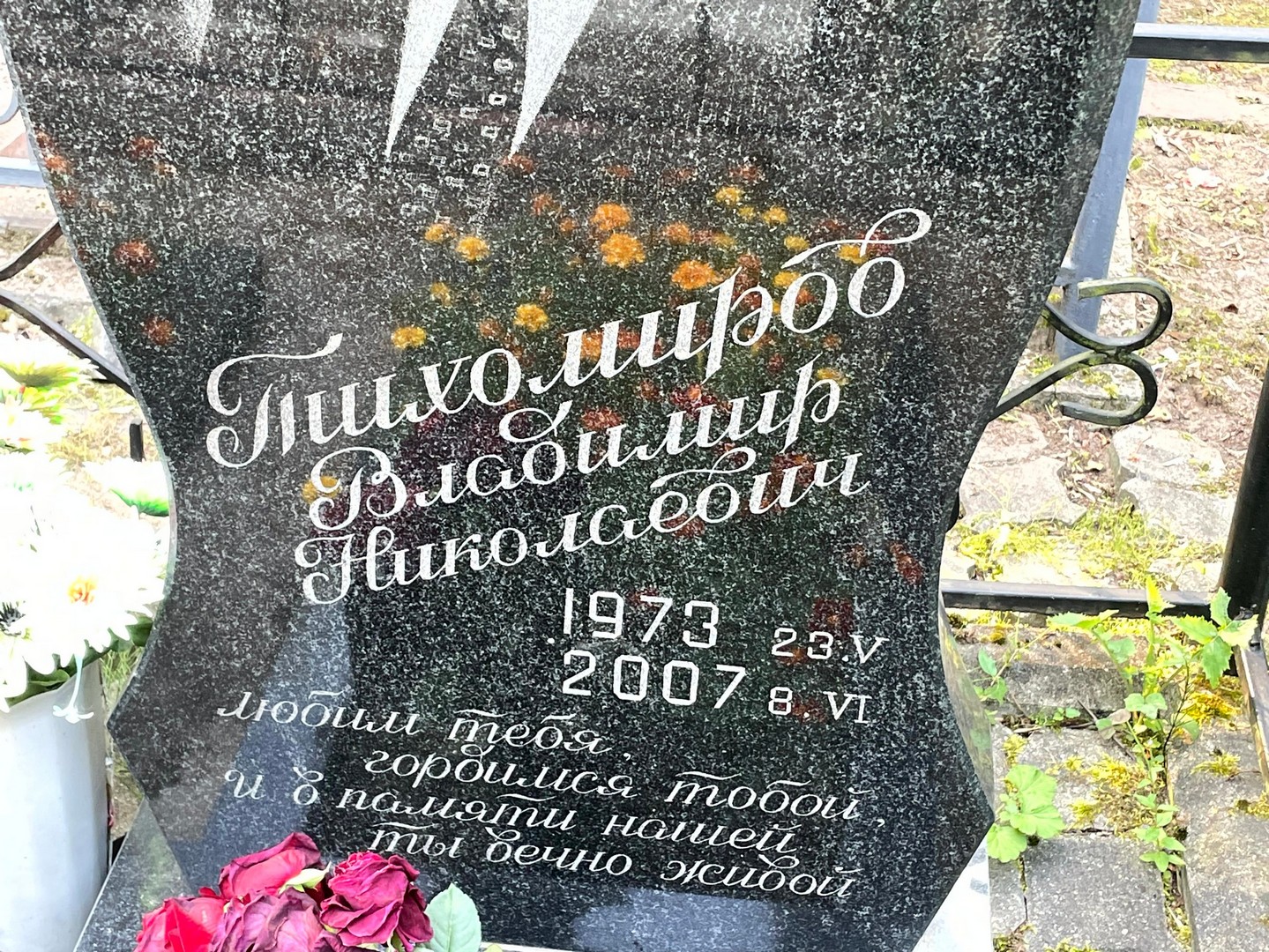 Тихомиров