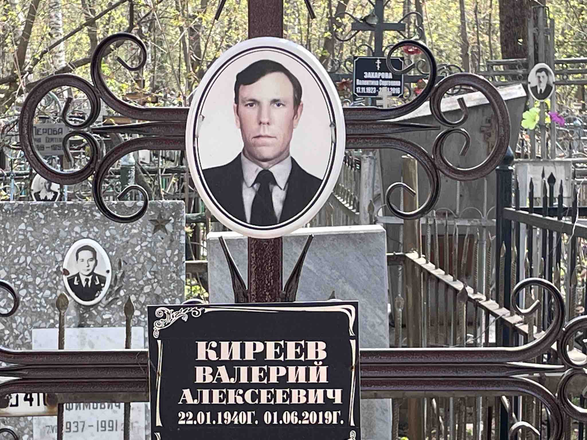 Киреев Валерий Алексеевич