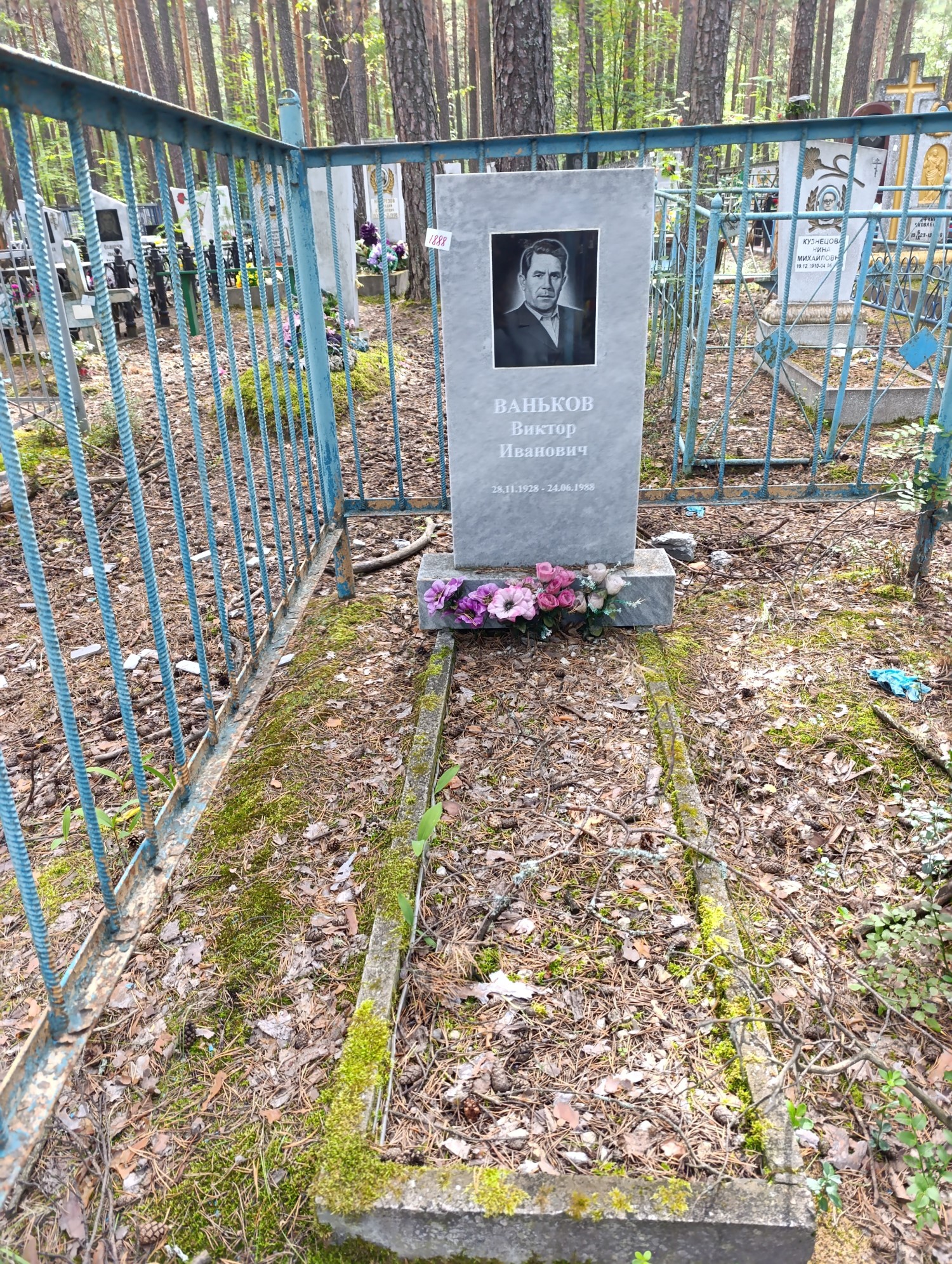 Ваньков Виктор Иванович