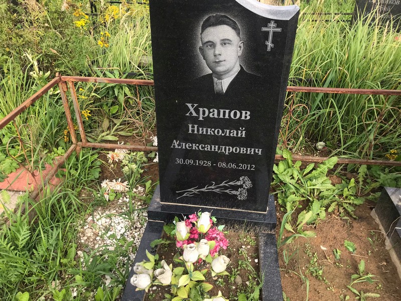 Храпов
