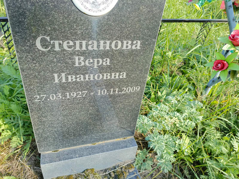 Степанова