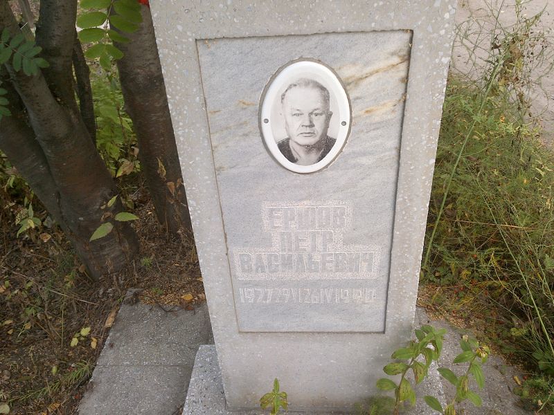Ершов
