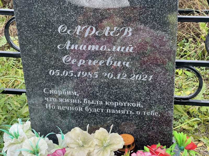 Сараев