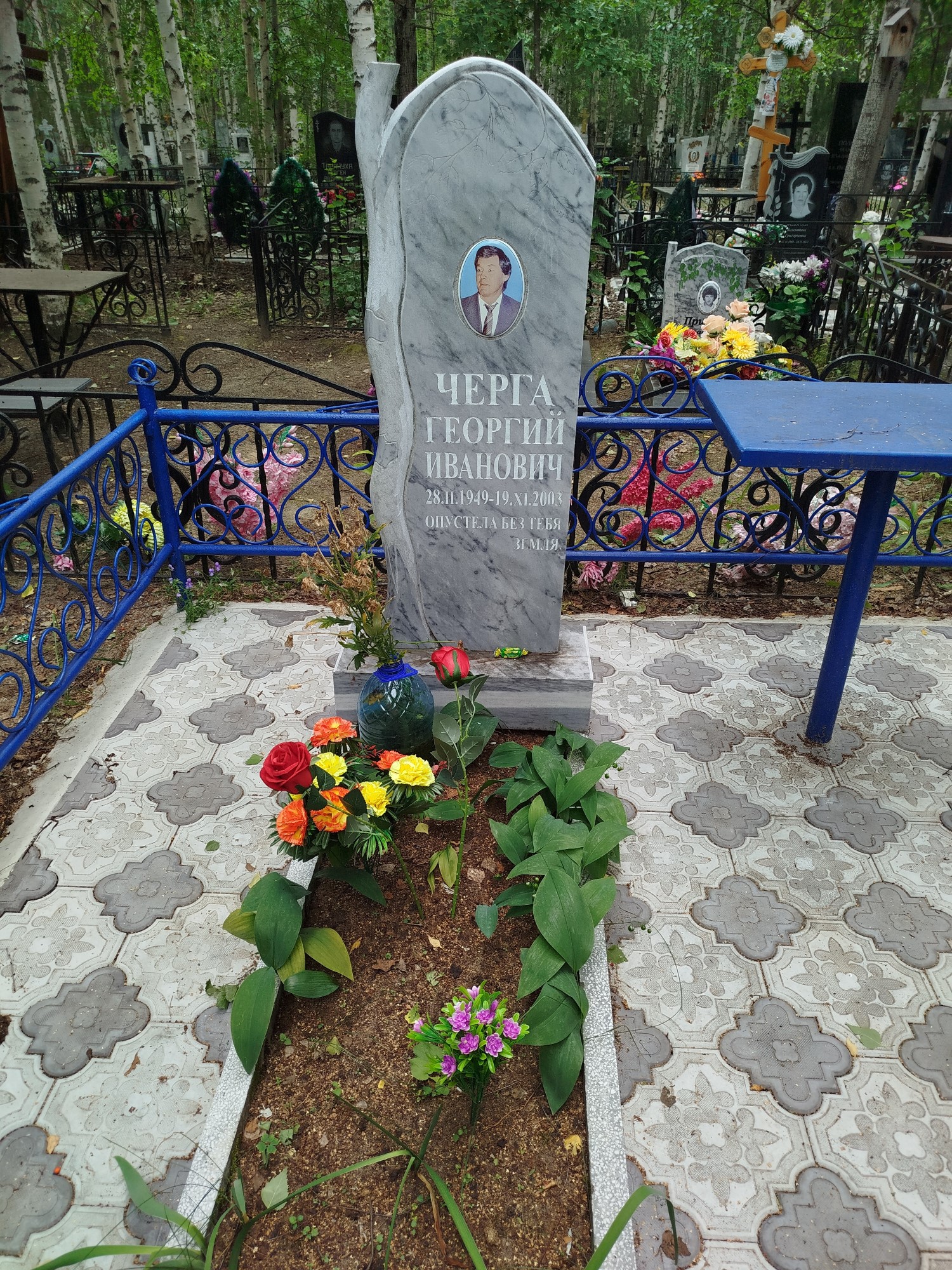 Черга Георгий Иванович