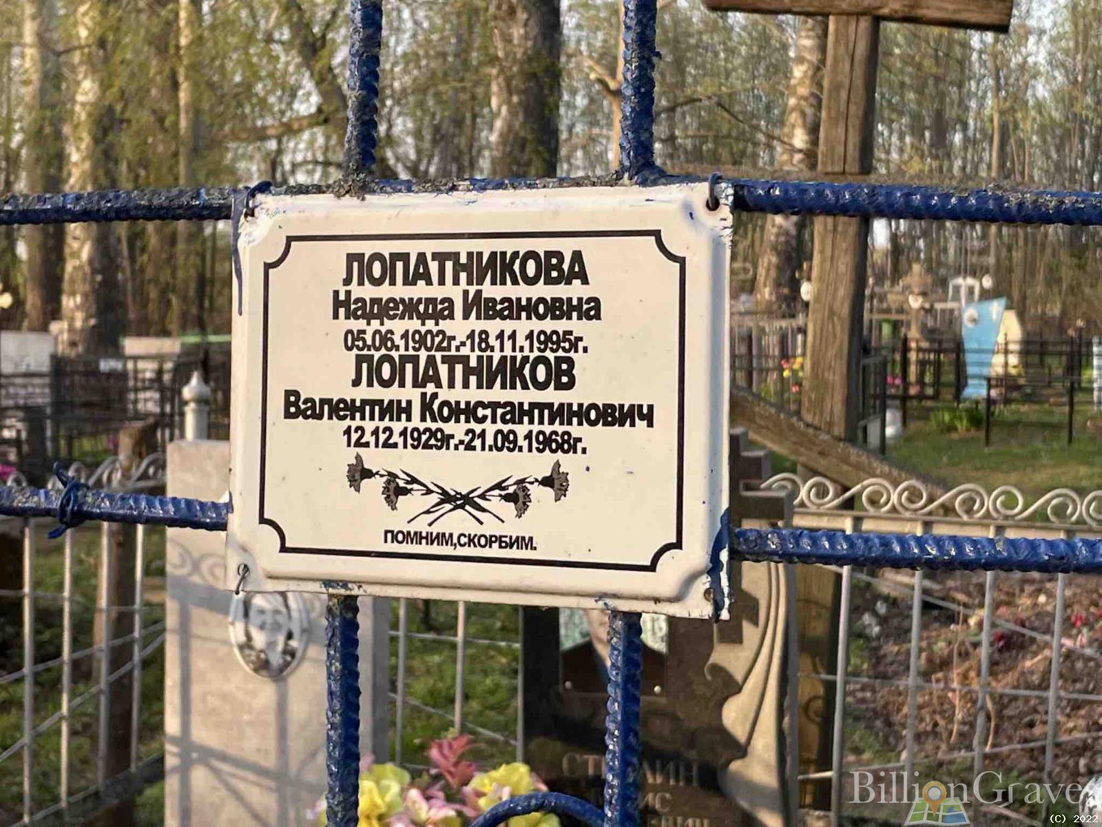 Лопатникова Надежда Ивановна