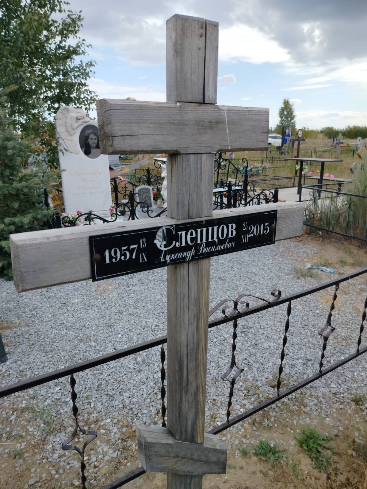 Слепцов Александр Васильевич
