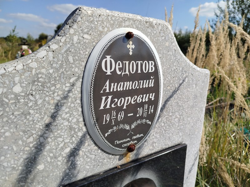 Федотов
