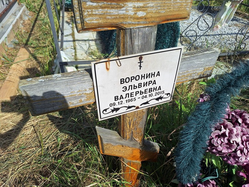 Эльвира Воронина Валерьевна