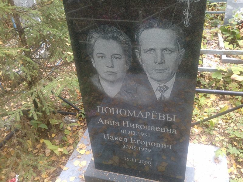 Пономарёва