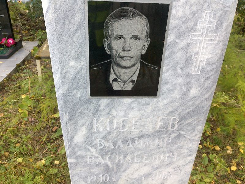 Кобелев