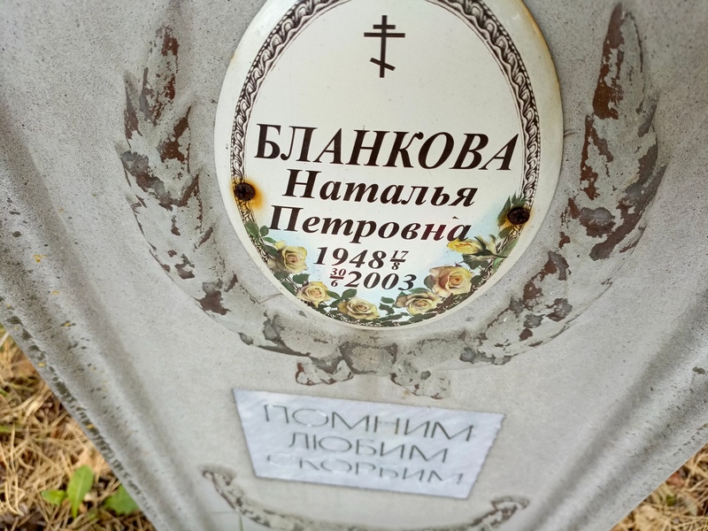Бланкова