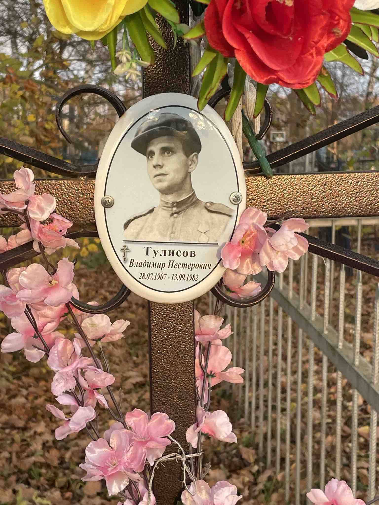 Тулисов Владимир Нестерович