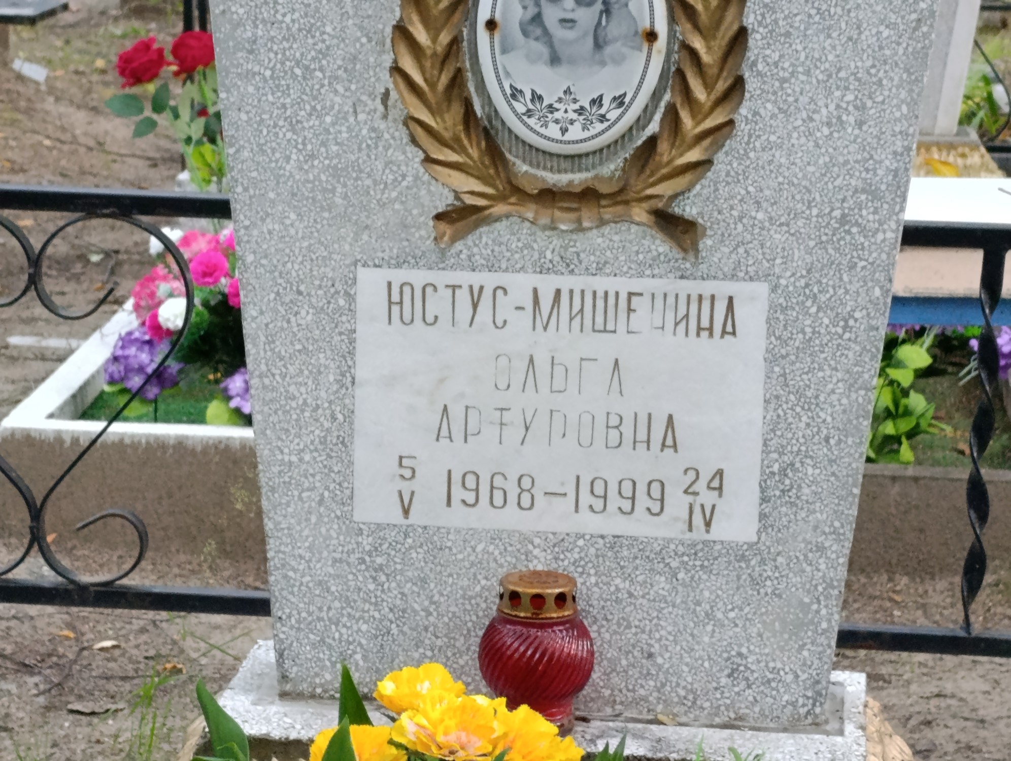 Юстус-Мишенина Ольга Артуровна