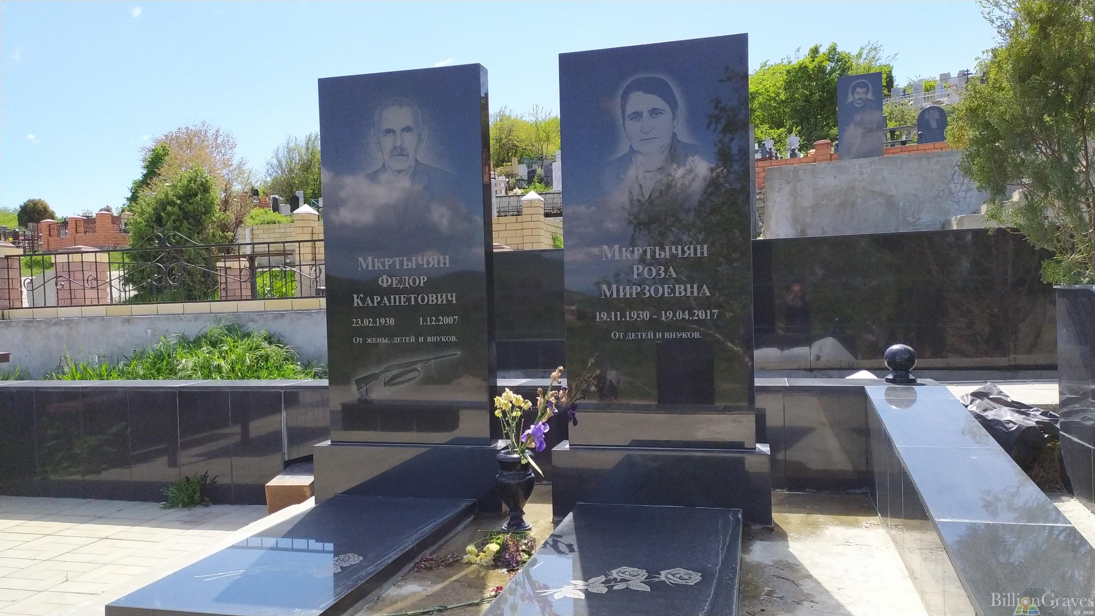 Мкртычан Федор Карапетович